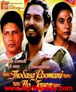 Thodasa Roomani 1990 song download